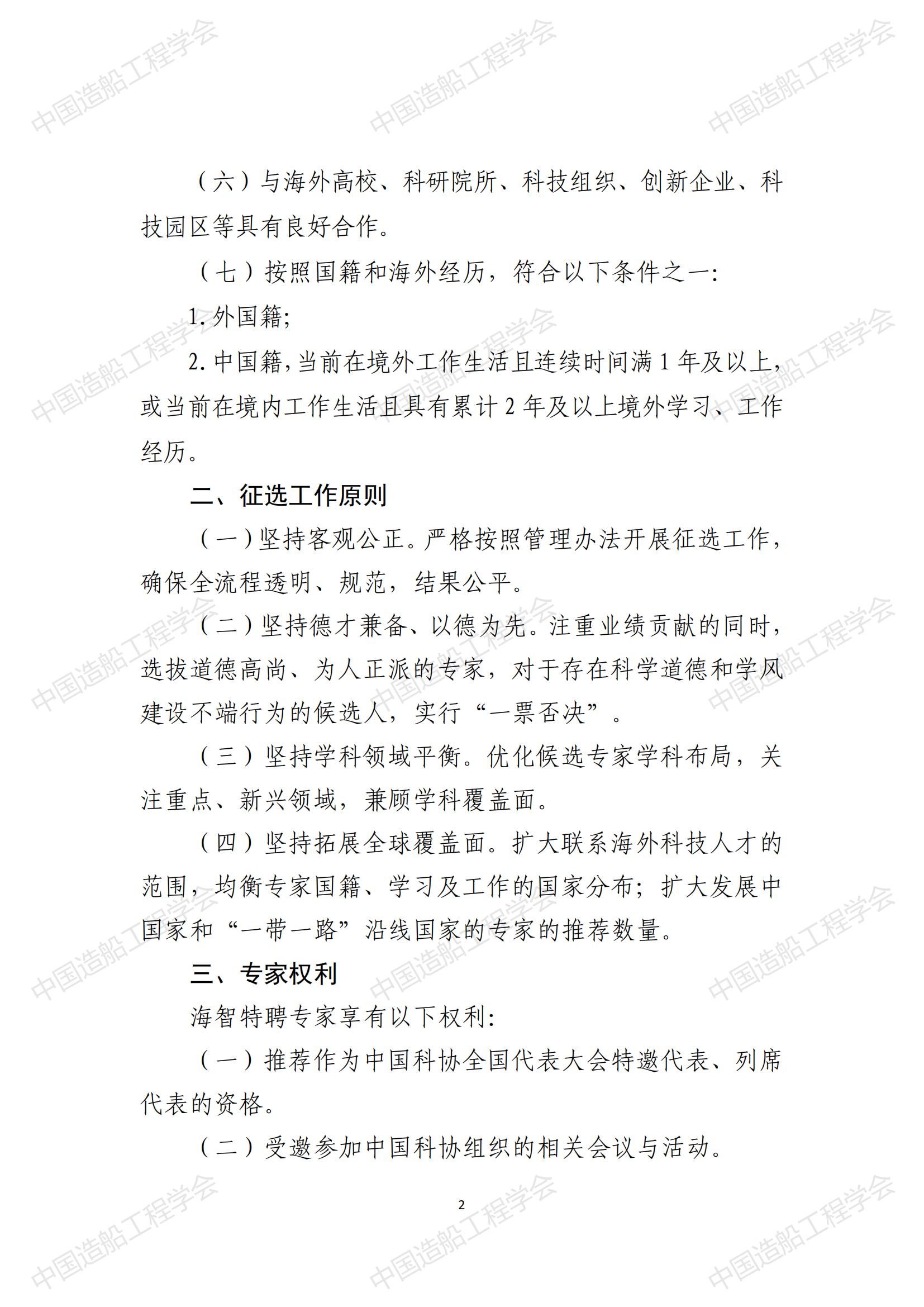 關于開展2023年中國科協海智計劃特聘專家征選工作的通知_01.jpg